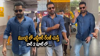 Jr NTR Visuals At Mumbai For War 2 Shoot  NTR  NTR Latest  Jr NTR Latest  Always Cinema [upl. by Webber]