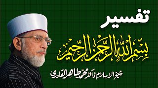 Tafsir Bismillah irRahman irRahim Volume 1 Speech ShaykhulIslam Dr Muhammad TahirulQadri [upl. by Ateerys435]