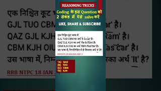 Coding Decoding  Reasoning Tricks  coding decoding short tricks shorts shortsfeed viralshorts [upl. by Auhsot285]