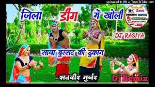 Mero Raja Beiman Jila Deeg Me Kholi Kajal Vindi Ki Dukan Dj Remix by Mukesh Saini Mukhena [upl. by Irtimid706]