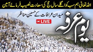 Labbaik Allahumma Labbaik Arafat  Hajj Talbiyah  يوم عرفه  Talbiya 2024  Hajj2024  Meezan [upl. by Jahn]