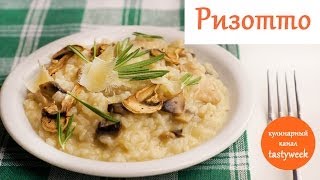 Рецепт РИЗОТТО Как приготовить ризотто Risotto recipe [upl. by Mcgean]