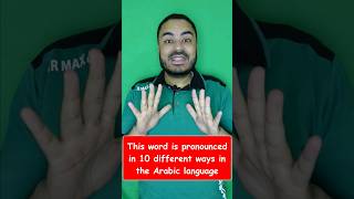 How to Say Finger in Arabic 10 Different Pronunciations ArabicShorts [upl. by Sells569]