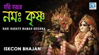 Hari Haraye Namah  Iskcon Bhajan  Hare Krishna [upl. by Harrison]