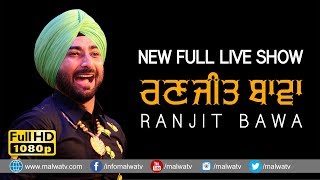 RANJIT BAWA  ਰਣਜੀਤ ਬਾਵਾ 🔴 NEW ULTIMATE Full LIVE at 17th UMRA NANGAL Amritsar MELA  2018 [upl. by Maiga]