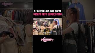 중2병 지원 고말숙 박민정 시그니처지원 김다정 shorts [upl. by Toile]