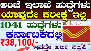 Post Office Department Latest New Govt Jobs Recruitment 2024  Indian Post Office Department Jobs [upl. by Kluge]