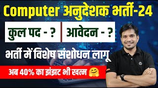 Computer Teacher New Vacancy 24  कुल  पद  आवेदन   Syllabus amp ExamPattern  WithoutCET [upl. by Alrad]