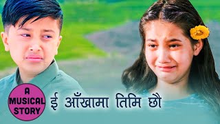 E AAKHAMA TIMI CHHAU  A Musical Story  Melina Rai  Nai Nabhannu la 5   Anubhav Regmi  Sendrina [upl. by Davide]