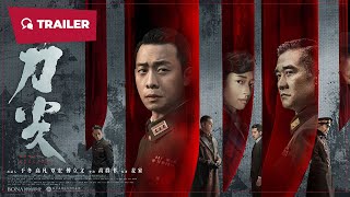 Seven Killings 刀尖 2023  Trailer 2  New Chinese Movie [upl. by Gelya]