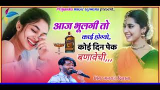 song 3469 singer manraj diwanaAaj bhulgi to Kai hogyoआज भूलगी तो काई होग्योlove song 2024 [upl. by Varien]