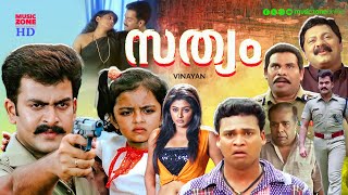 Super Hit Malayalam Action Thriller Full Movie  Sathyam  Prithviraj  Thilakan  Priyamani Taruni [upl. by Elmina]