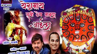 Yedamaay sukhi Thev mazya AailaSinger by Ajay kshirsagar [upl. by Tuck]