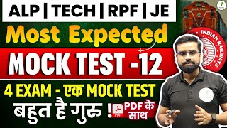 Most Expected Mock Test 12  ALP  TECH  NTPC  JE  4 Exam एक Mock Test बहुत है गुरु 🔥🔥🔥🔥 [upl. by Dalila]