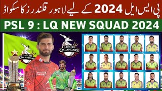 Lahore Qalandar Squad 2024  Lahore Qalandar Squad for psl 9  Lahore Qalandar final squad 2024 [upl. by Soph]