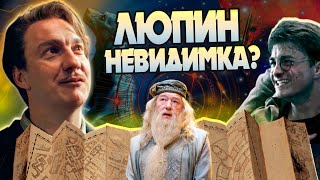 Гарри Поттер и Римус Люпин Герой которого не заметили [upl. by Maillw95]