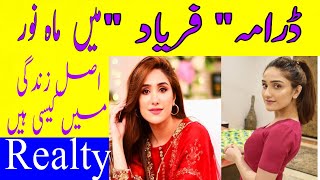 faryaad Last Episode actress Ayeza awan real Family last faryaad Episode Promoteaserary digital [upl. by Vala]