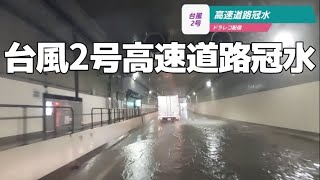 【ドラレコ】台風2号大雨暴風注意ですライブカメラ大阪 [upl. by Eanel]