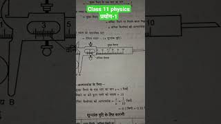 class 11 physics practical प्रयोग1 vernier calipers [upl. by Ydieh]