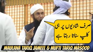 Mufti Tariq Masood Sb And Maulana Tariq Jameel Sb  Islamic Group [upl. by Meihar]