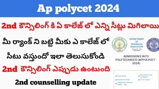 ap polycet 2024 2nd counselling update how to check college wise allotment details appolycet2024 [upl. by Maxey]