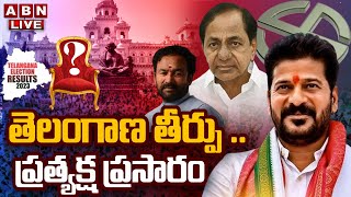 🔴Live తెలంగాణ తీర్పు  ప్రత్యక్ష ప్రసారం  Telangana Assembly Elections Results Live Updates  ABN [upl. by Attiuqram]