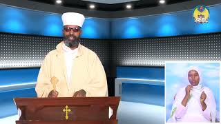 lisan tewahdo web TV፦ ስብከት ራብዓይ ሰንበት ዓቢይ ጾም ዘመፃጕዕ ብቀሲስ ተስፋእግዚእ ሰሎሞን [upl. by Casia]