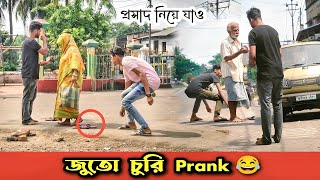 Bangla Prank  Chappal চুরি Prank 😂  দাদু এতো রেগে যাবে ভাবিনি 😒 [upl. by Higginson669]