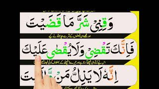 Dua e Qanoot  Qanoot e wittar  With Tajweed Urdu translation [upl. by Kirimia988]