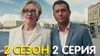 Предпоследняя инстанция 2 сезон 2 серия реакция [upl. by Zarger]