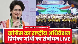 🔴LIVE Congress Adhiveshan 2023 in Raipur  Priyanka Gandhi Full Speech Live [upl. by Ohare]