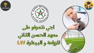 اجي نتعرفو على معهد الحسن الثاني للزراعة و البيطرة IAV [upl. by Eleynad]