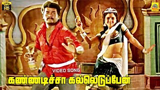 Kannadicha Kalleduppen Video Song  Pudhiya Paadhai  R Parthiban Hits Chandrabose  Seetha  HD [upl. by Ednyl21]