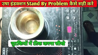 उषा इंडक्शन Stand By Problem कैसे सही करे  how to repair full dead indction  Usha Indction Repair [upl. by Ofloda]