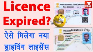 Driving Licence Renewal Online  DL renewal kaise kare  Driving Licence Expired Renewal  Guide [upl. by Jarlath879]