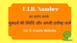 How to Check Next Hearing Date Using FIR Number  How to Check Case Status Using FIR Number [upl. by Rorie]