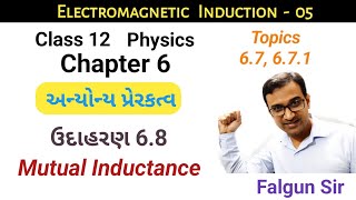 Inductance  Mutual Inductance  Class 12 Physics Chapter 6  Gujarati [upl. by Atilek]