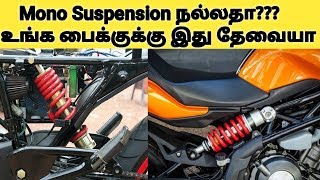 உங்க பைக்குக்கு Mono Suspension நல்லதா இல்லை Dual Shock Absorber நல்லதா  Bike Suspension [upl. by Oirelav]