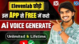 OMG इस App से करो Lifetime FREE✅ AI Voice Generate  Free ai voice generator  ai voice [upl. by Anzovin]