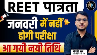 Reet 2025 News। Reet New Vacancy Update। Reet New Exam Date  Reet 2025 Ki Taiyari Kaise Karen [upl. by Krutz]