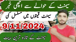 Today Cement Price In Pakistan l Today Cement Rates In Pakistan 2024 l Saim Sajjad [upl. by Karalynn363]