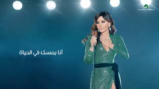 Elissa  Hikayat Lyric Video 2018  اليسا  حكايات [upl. by Chelsy]