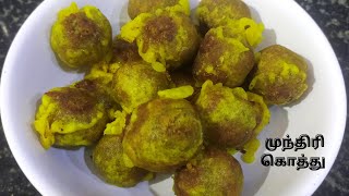 முந்திரி கொத்து  Munthiri Kothu Recipe in Tamil  Munthiri Kothu in Tamil  Diwali sweets [upl. by Adiehsar]