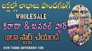 ktd wholesale kirana store business low investment business ideas best business ideas telugu [upl. by Anirahtak]