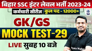 BSSC INTER LEVEL 2024  BIHAR INTER LEVEL GK GS MOCK TEST29  BSSC INTER LEVEL GK GS RAGHVENDRA SIR [upl. by Nosbig750]