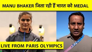 🔴LIVE FROM PARIS OLYMPICS INDIA’S FIRST MEDAL LOADING  Sports Tak [upl. by Guilbert462]