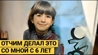 Я сделаю это но только в резиновых перчатках сказала я отчиму И заплакала Слезы ему не мешали [upl. by Backer]