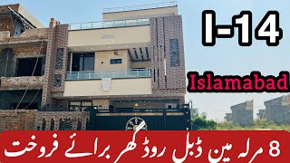 8 Marla House For Sale In I14 Islamabad مین ڈبل روڈ islamabad houseforsale home I14 [upl. by Aicre]