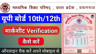 Up board marksheet verification 202223Up board marksheet verification Kaise karen [upl. by Gewirtz]