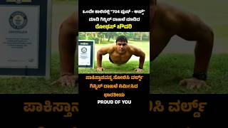 Rohtash Choudarys pushup Guinness world record rohtash guinnessworldrecords kannadashorts [upl. by Jac]